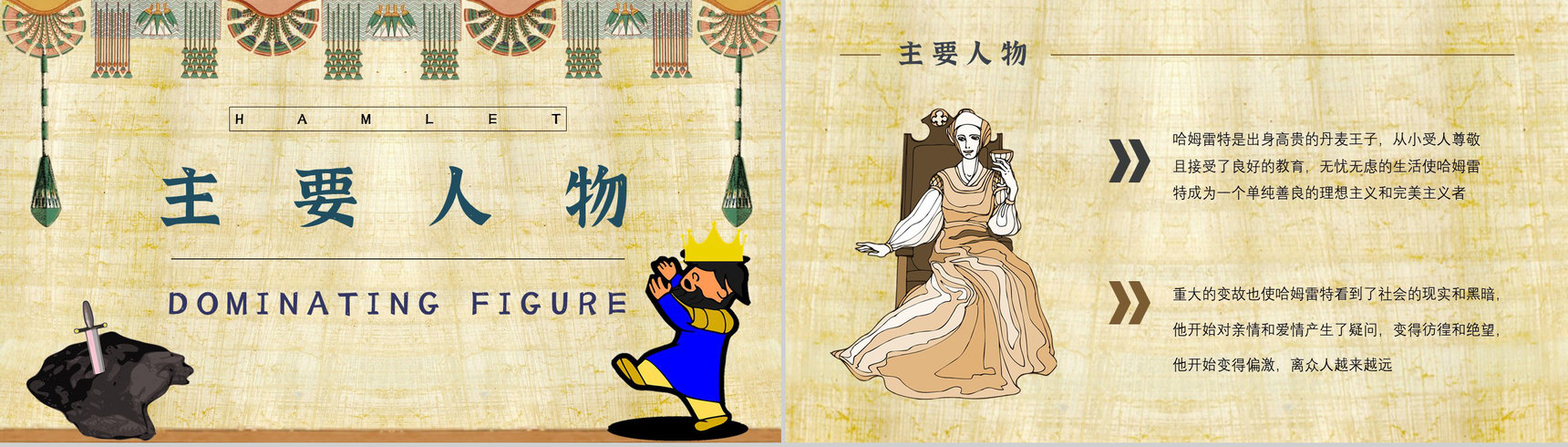 中学必读国外名著导读《哈姆雷特》人物分析PPT模板-5
