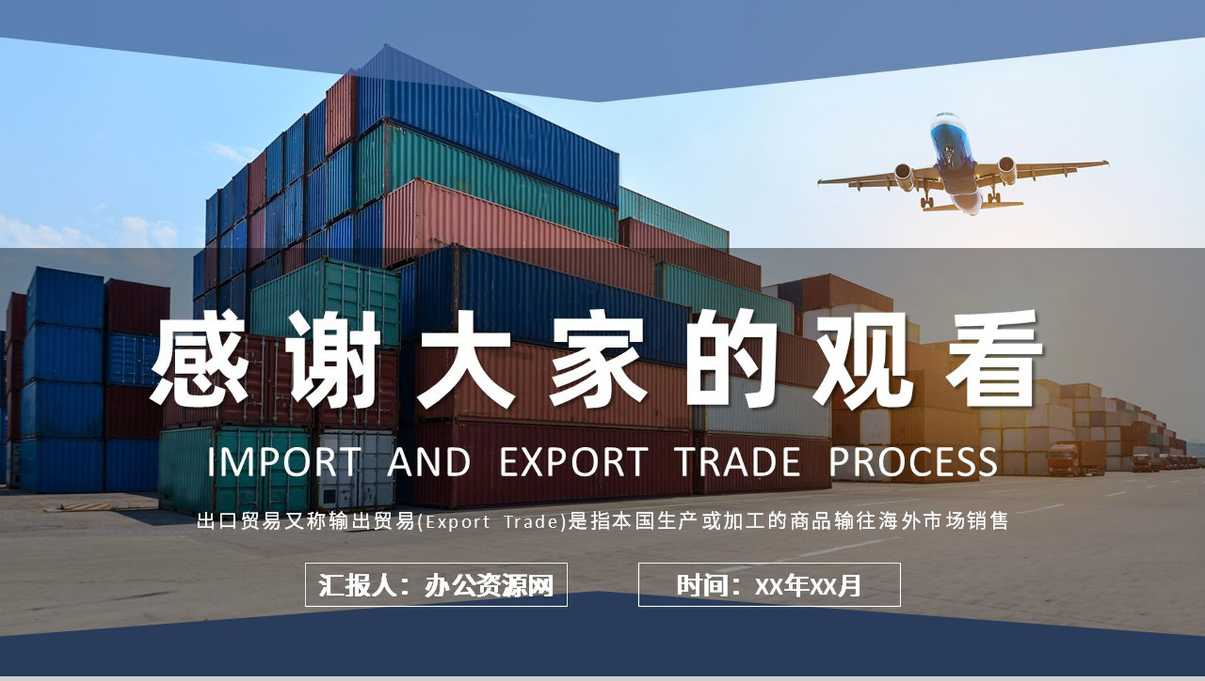 进出口贸易流程培训工作总结出口报关流程事项说明PPT模板-9