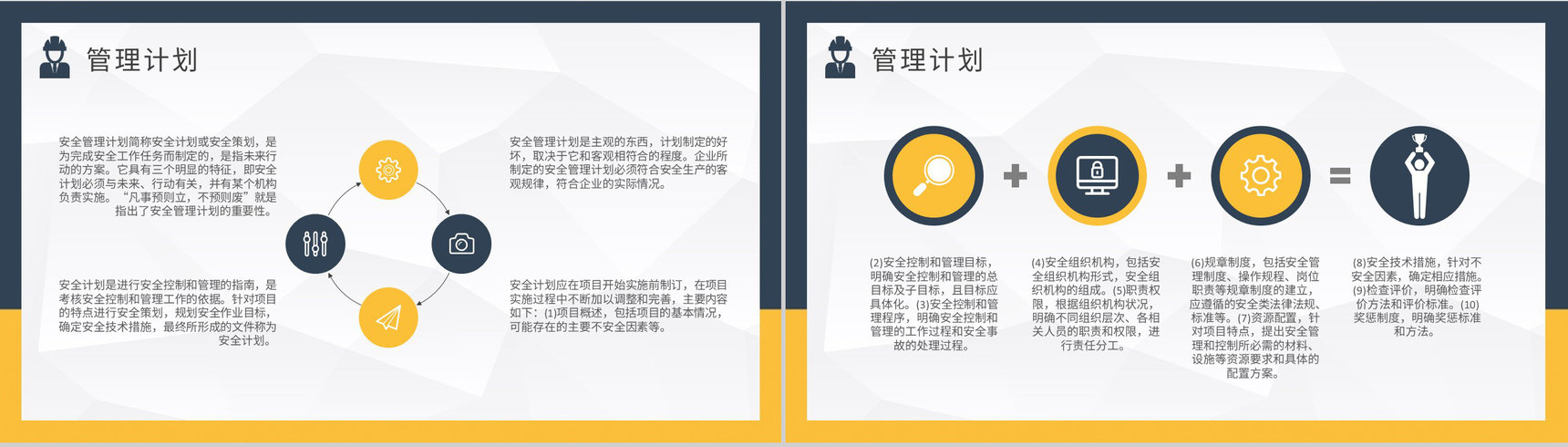 单位项目安全管理培训总结建筑施工管理人员工作计划方案PPT模板-5