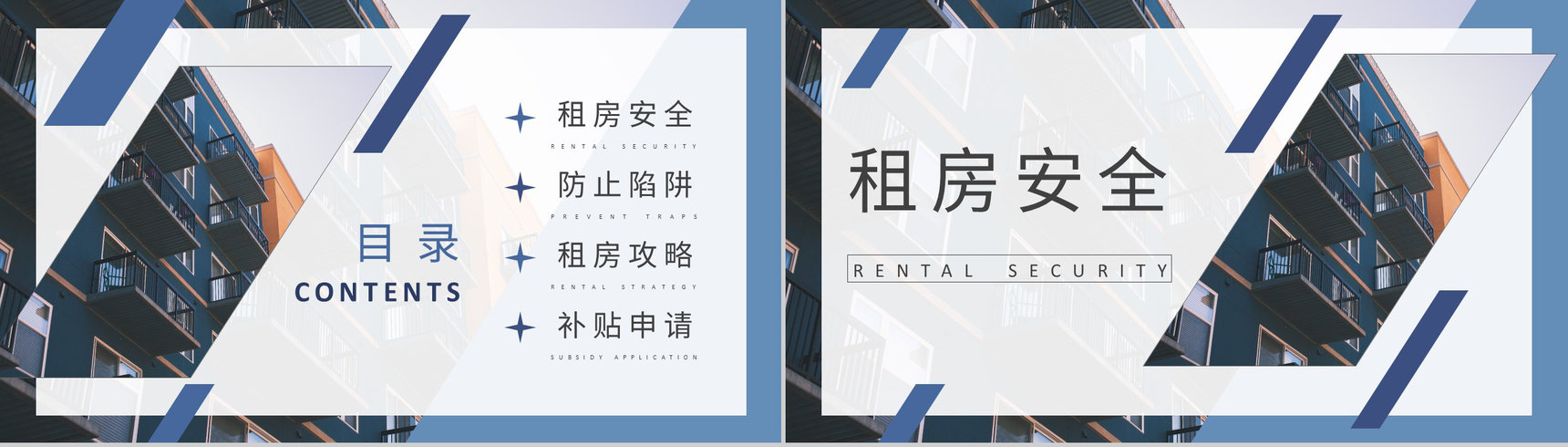 应届毕业生租房安全问题说明租房常见套路总结PPT模板-2