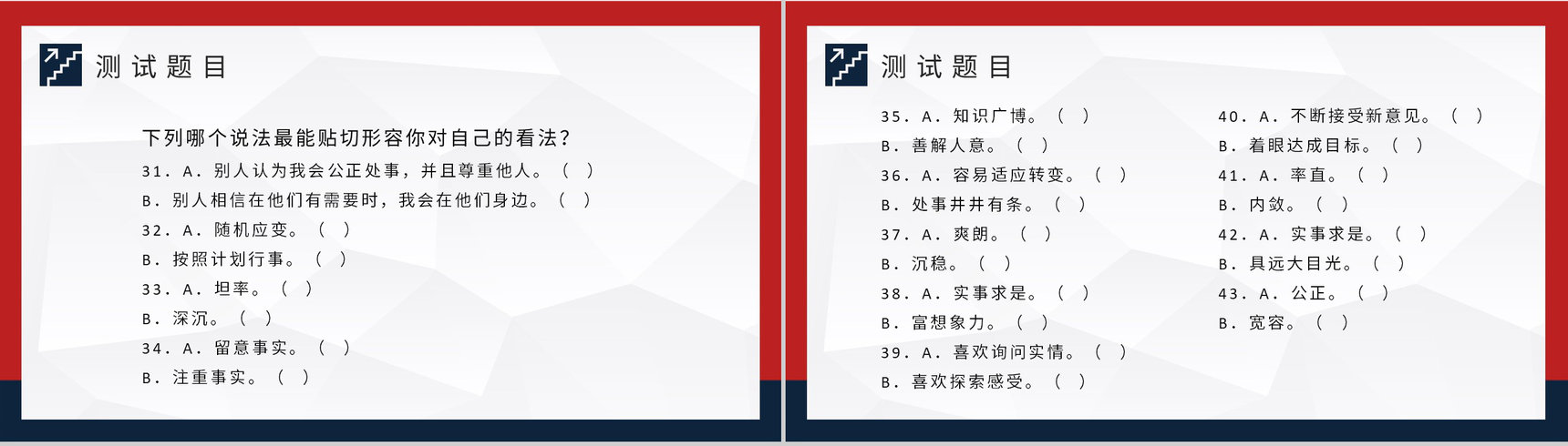 MBTI职业性格测试不同个性判断和分析职业人格评估PPT模板-7