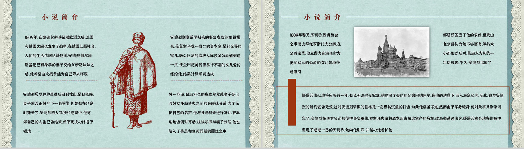 第一部全欧洲意义小说《战争与和平》作品导读读书笔记整理好词好句摘抄PPT模板-13