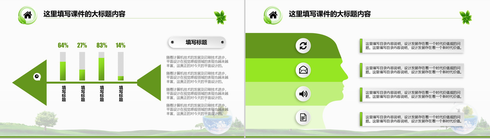 节能环保建设绿色家园活动策划计划总结PPT模板-9