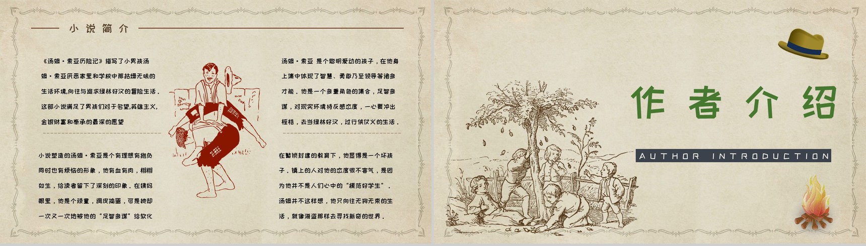 美国小说家马克吐温《汤姆索亚历险记》小说简介经典片段鉴赏PPT模板-4