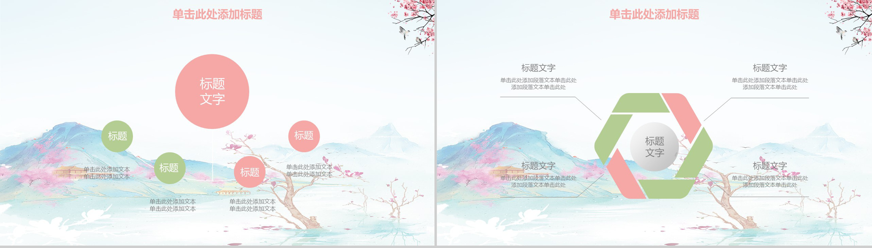 极简清明踏青清明节文化PPT模板-12