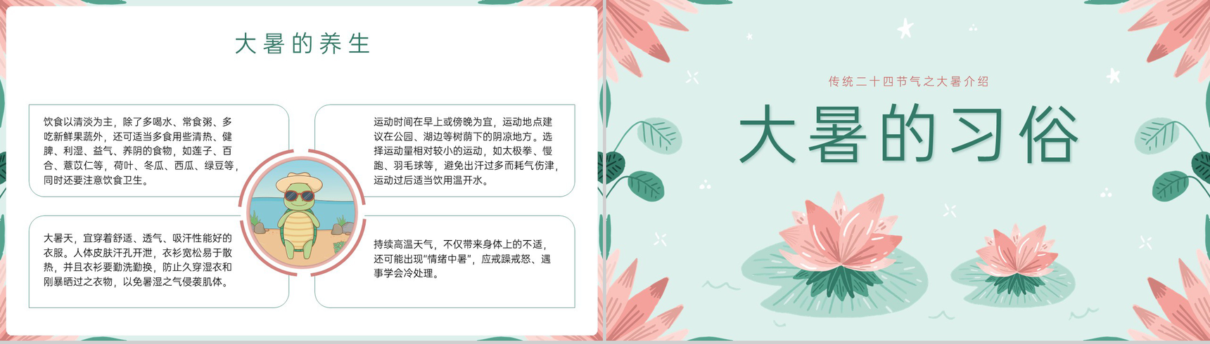 浅绿清新风二十四节气之大暑节气介绍PPT模板-8