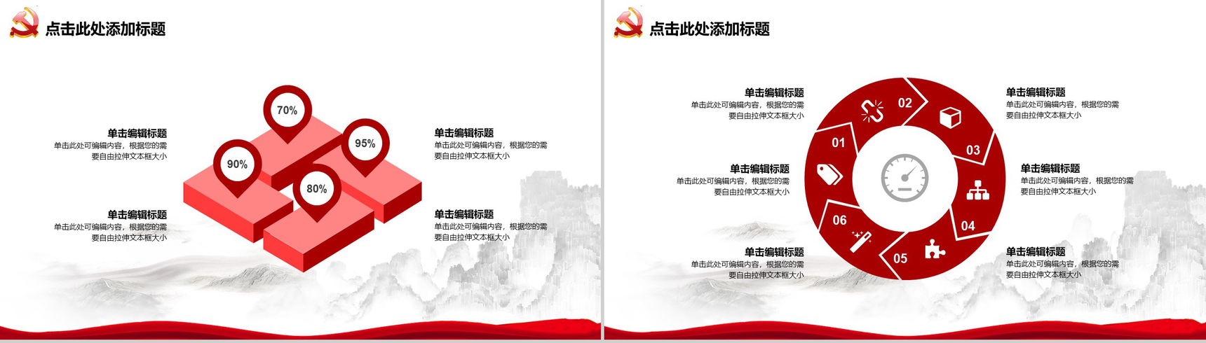 水墨中国风辉煌历程国庆十一汇报PPT模板-3