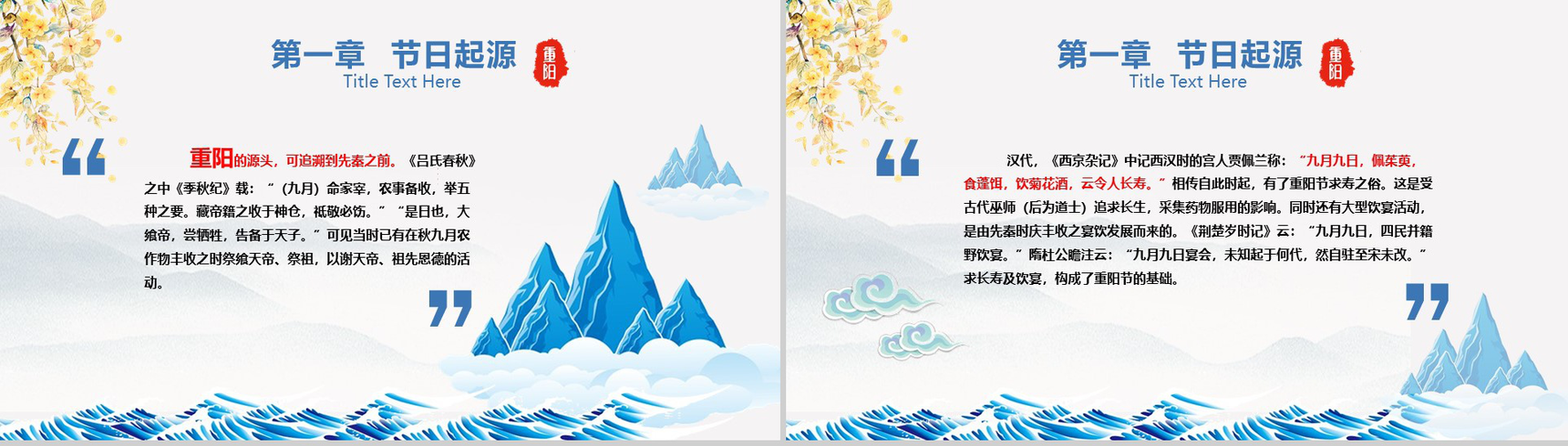 蓝色清新中国风重阳节民族节日介绍PPT模板-3