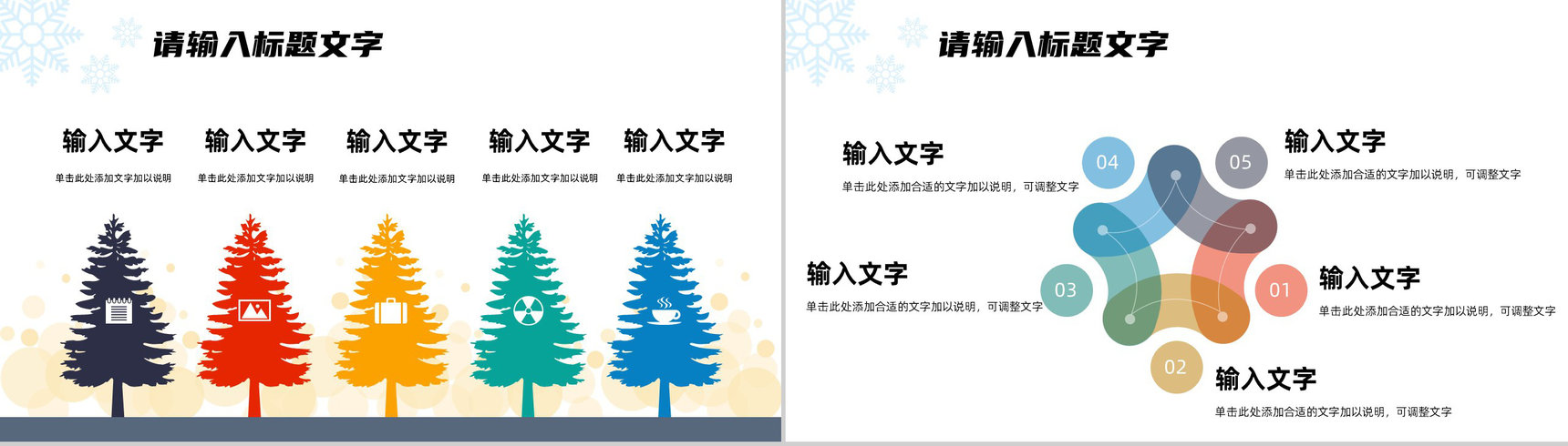 简约圣诞节活动营销策划方案汇报节日主题晚会策划宣传计划书PPT模板-9