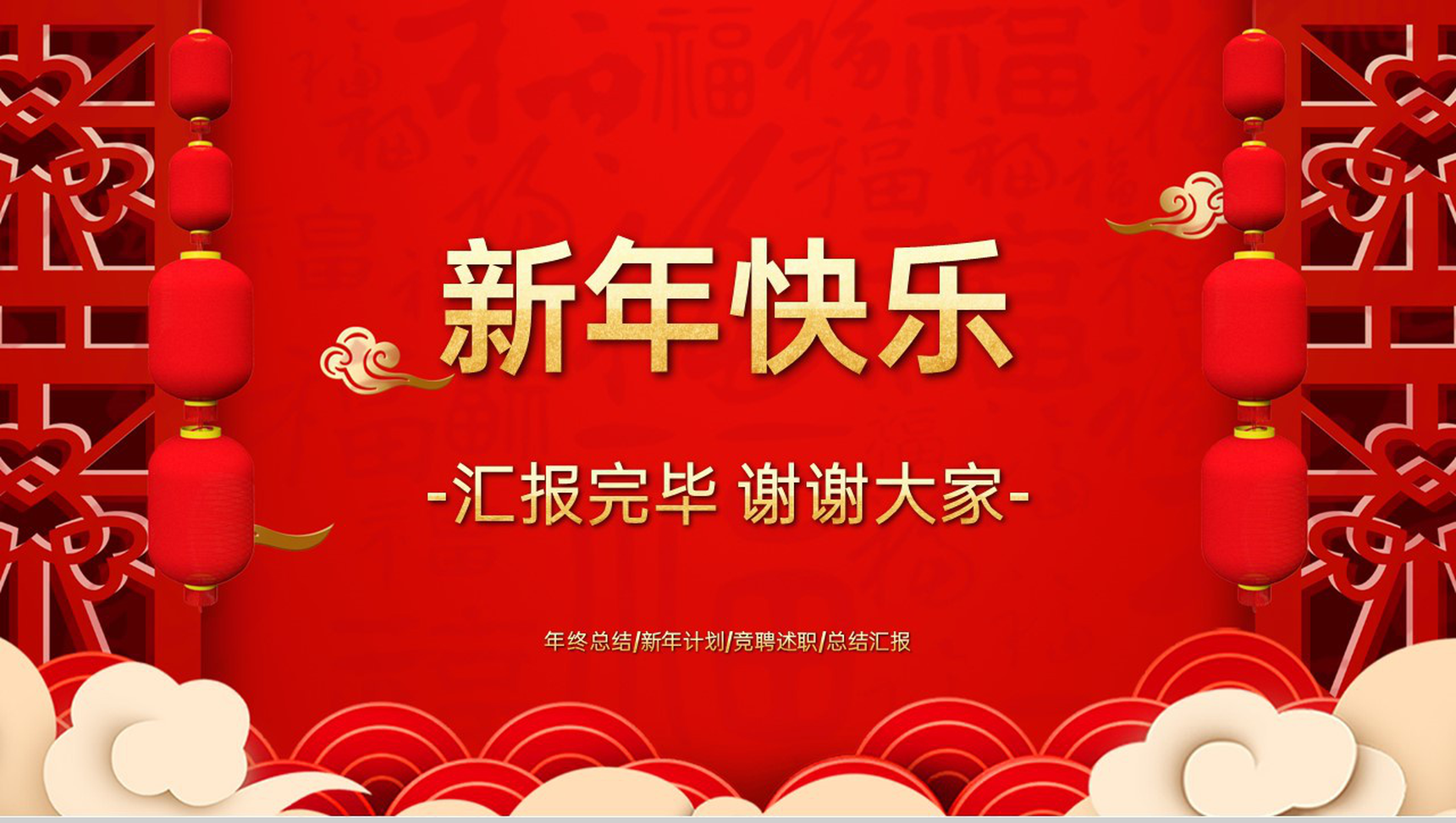 红色中国风新年快乐年终总结暨新年工作计划PPT模板-10