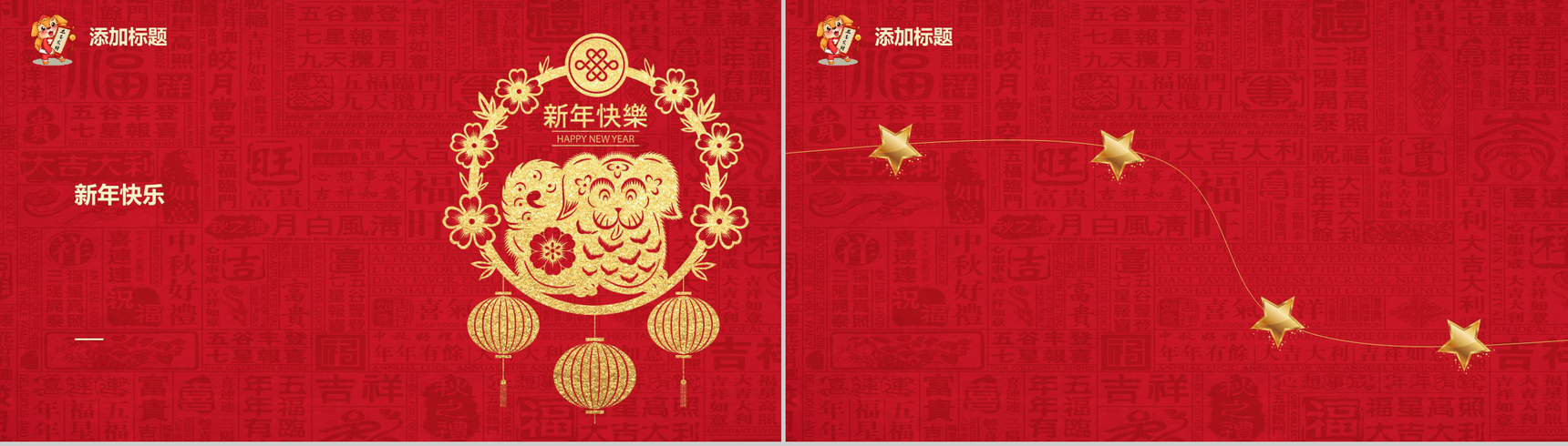 高端金色喜庆新年通用春节PPT模板-3