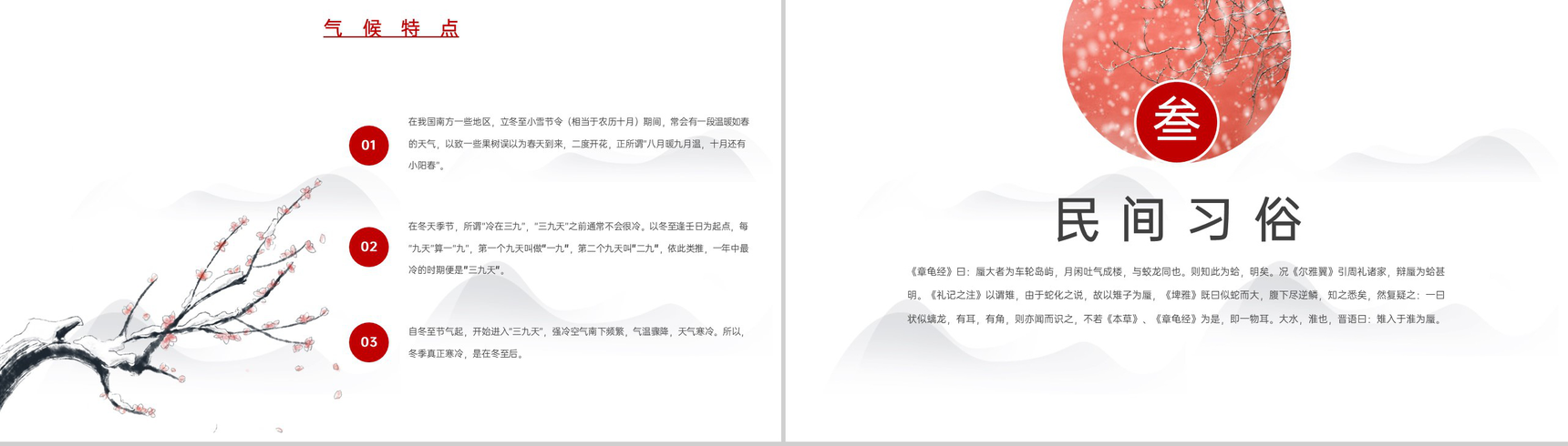 红白简约风二十四节气之立冬气候特点介绍PPT模板-5