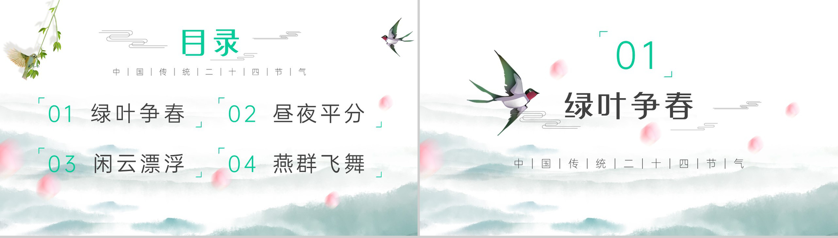 复古中国风二十四节气春分PPT模板-2
