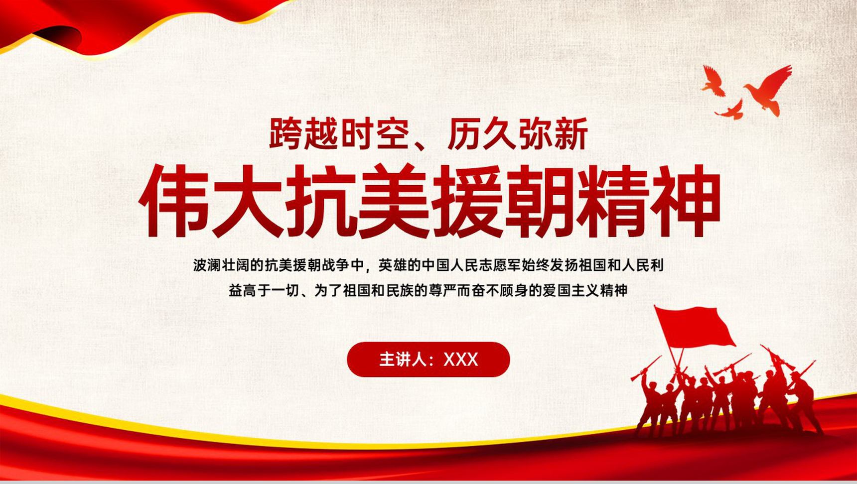 黄色简约伟大抗美援朝精神党史学习主题教育PPT模板