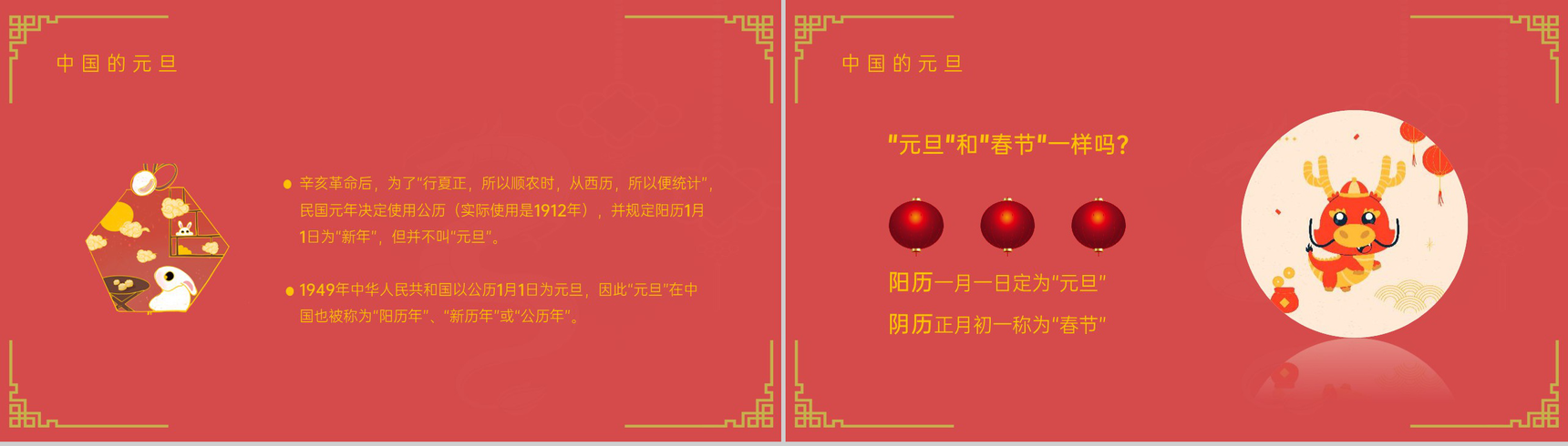 红色中国风新年快乐小学庆元旦迎新年主题班会PPT模板-6