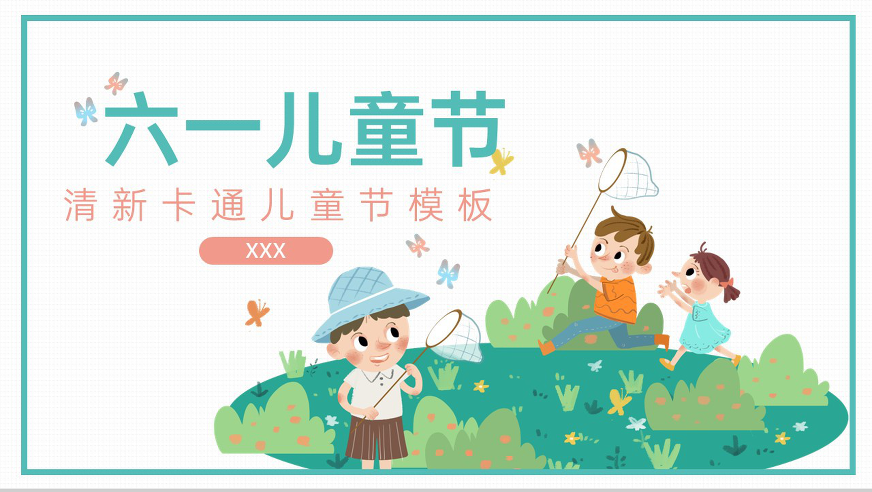 绿色卡通风六一儿童节活动宣传策划方案PPT模板-1