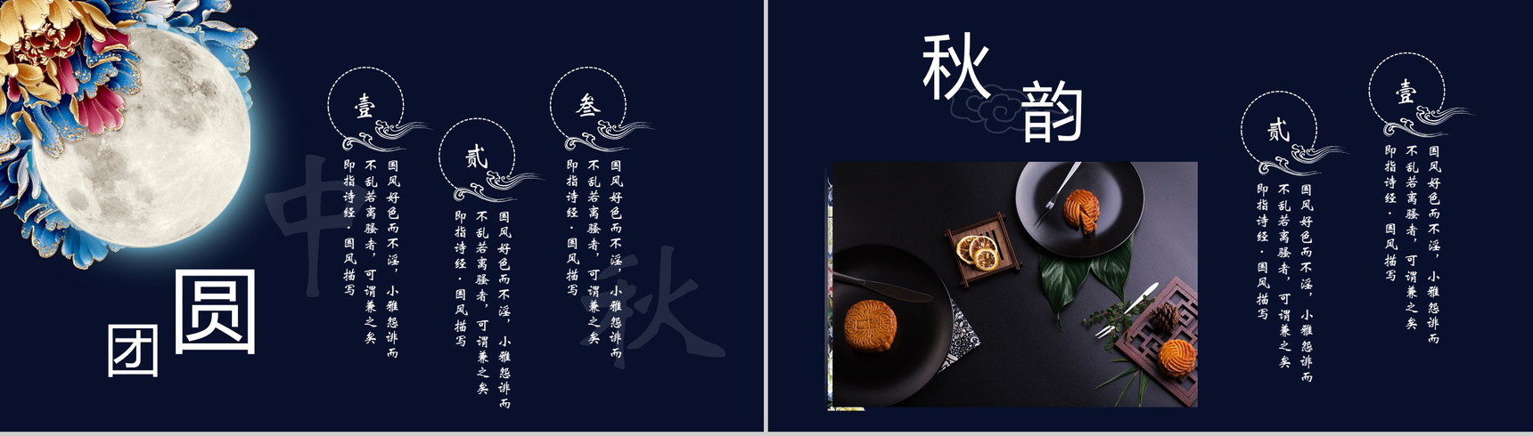 时尚高端唯美大气中秋节活动策划汇报总结PPT模板-6