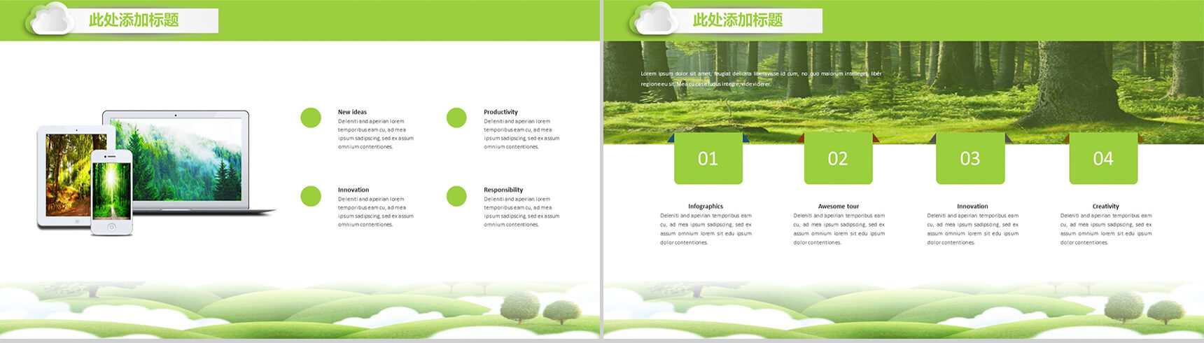 绿色植树节通用PPT模板-6