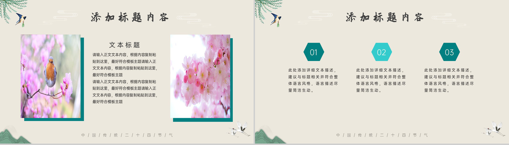 简约中国风中国传统二十四节气之春分PPT模板-5