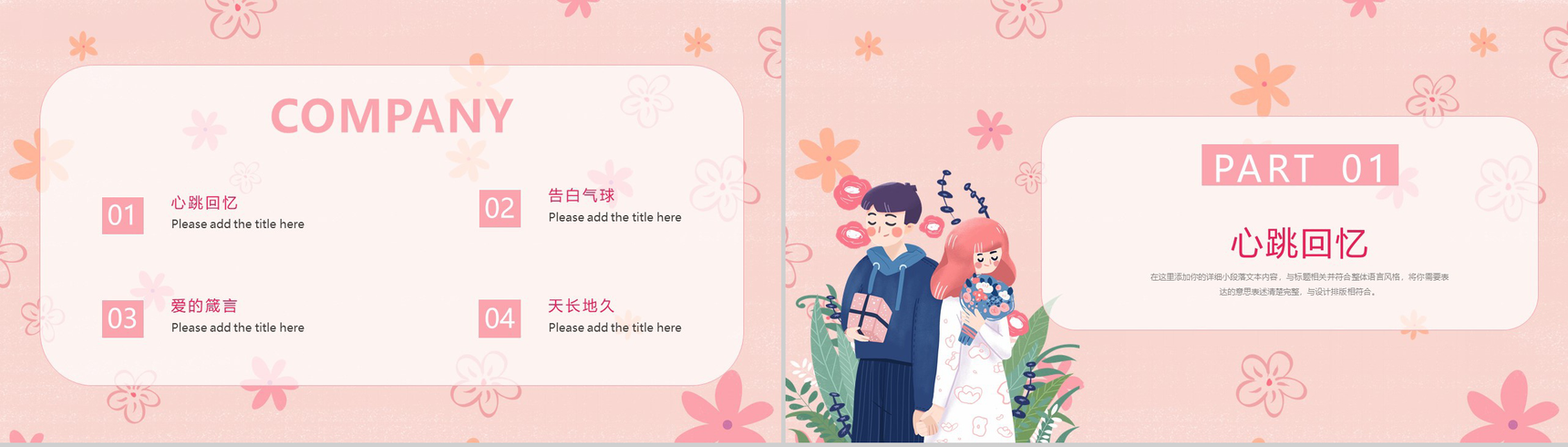 粉色温馨甜美情人节浪漫表白主题PPT通用模板-1