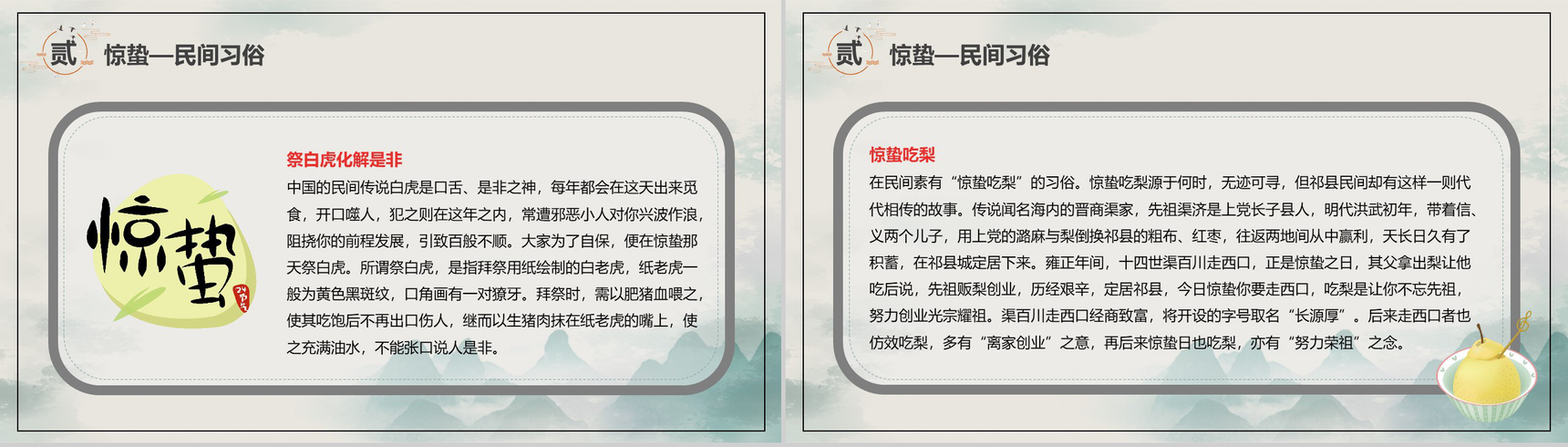 中国风惊蛰班会教育培训PPT模板-5