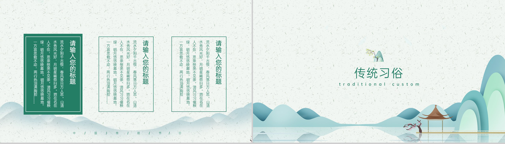 绿色中国风清明节节日介绍主题班会PPT模板-6