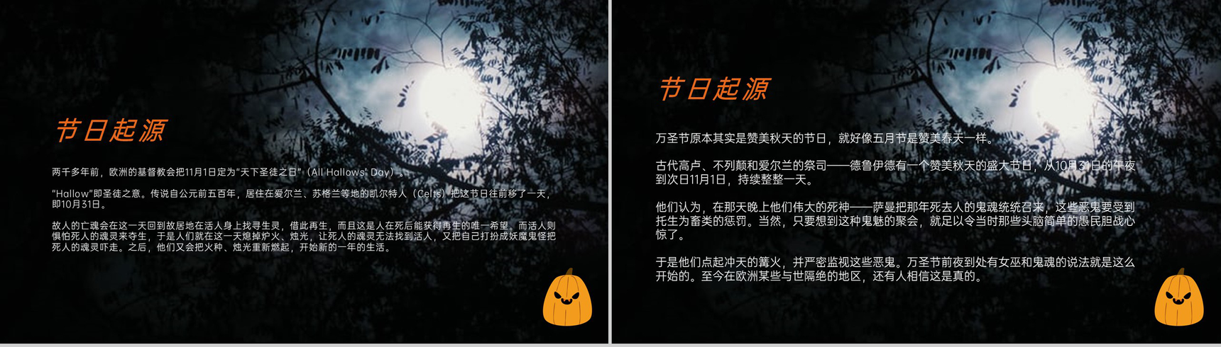 黑色扁平化万圣节主题班会节日习俗介绍PPT模版-3