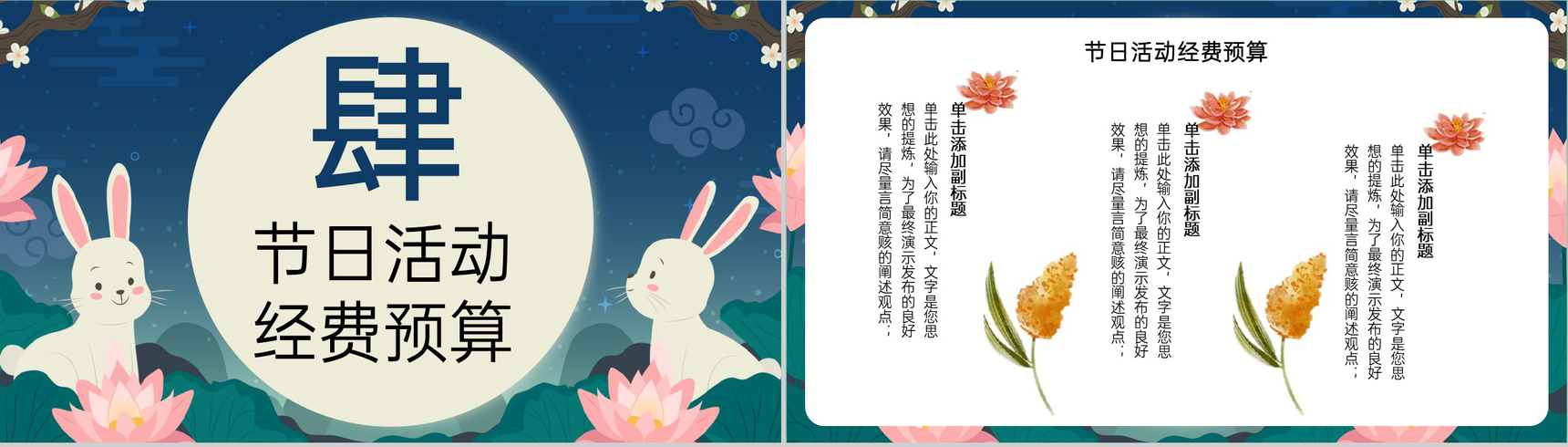 蓝色可爱卡通风中秋节活动策划方案活动流程介绍PPT模板-7