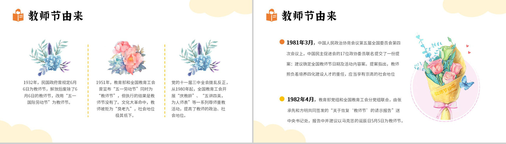 橙色感恩教师节老师您辛苦了主题班会PPT模板-5