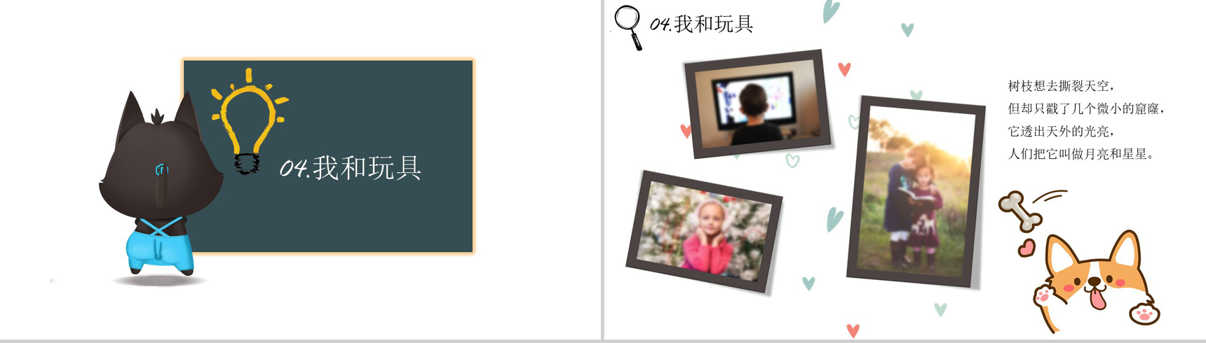 卡通快乐童年欢度六一儿童节PPT模板-9