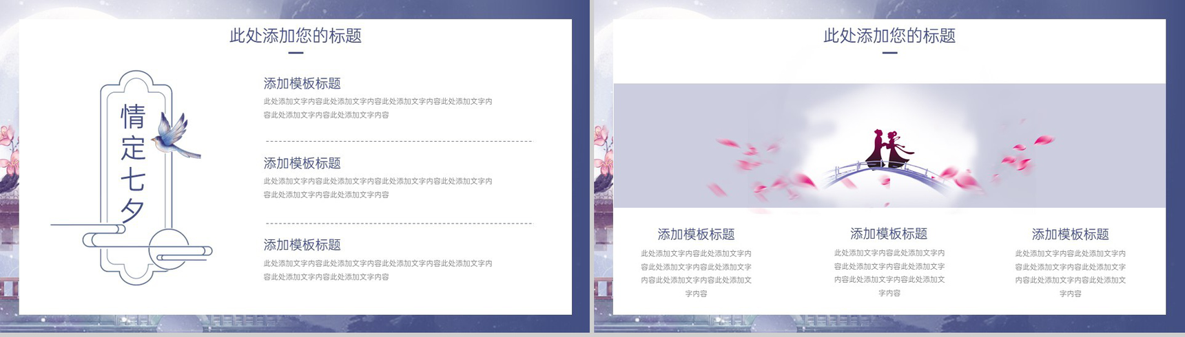 紫色中国风情定七夕情人节活动策划方案PPT模板-8