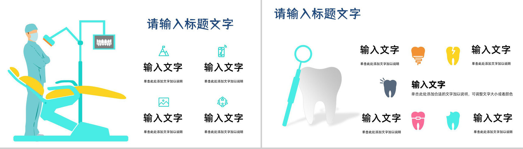 牙医牙科口腔简况卫生护理知识培训全国爱牙日知识宣传演讲主题班会PPT模板-3
