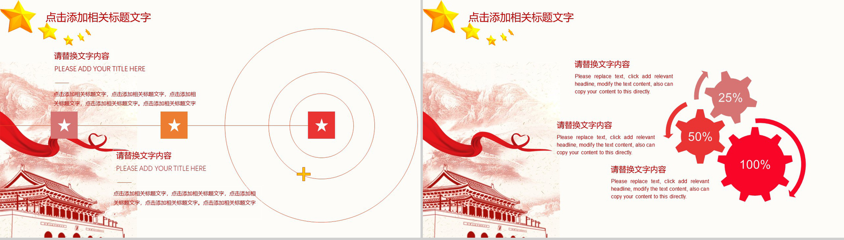 精美实用国庆节活动策划汇报总结PPT模板-9
