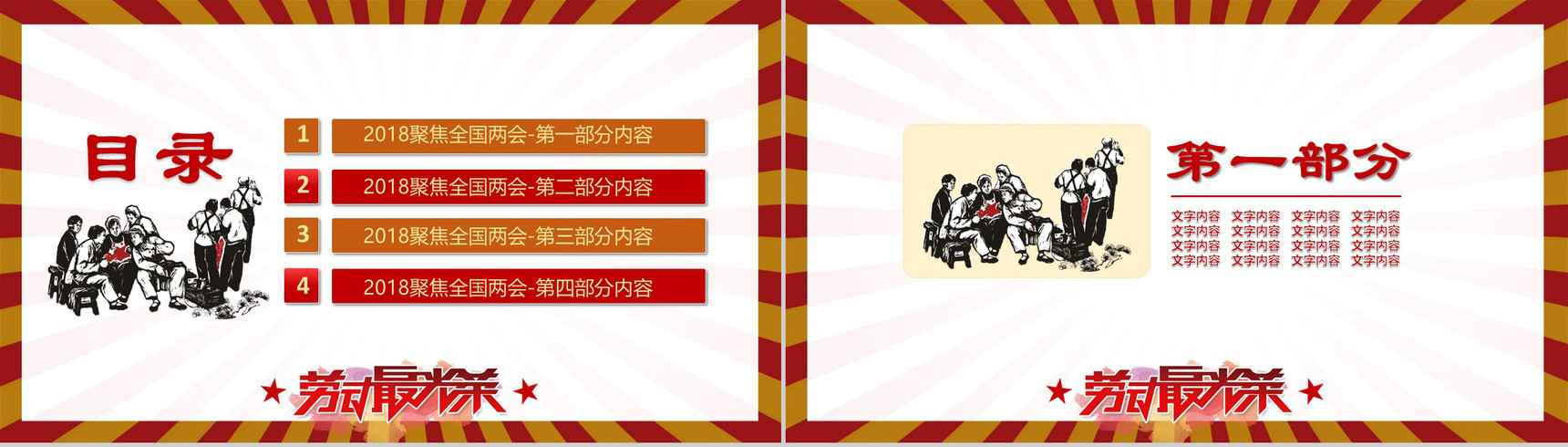 劳动光荣精神介绍弘扬传播PPT模板-2