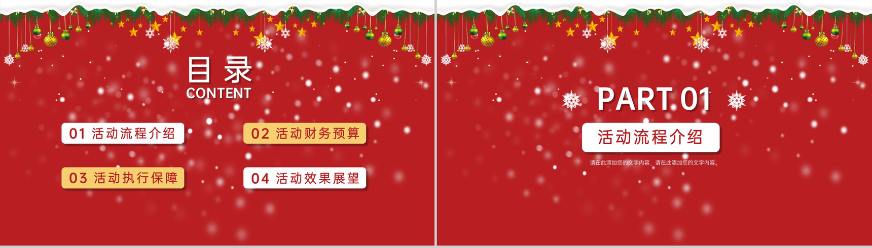 红色创意简约风圣诞节活动主题活动流程介绍PPT模板-2