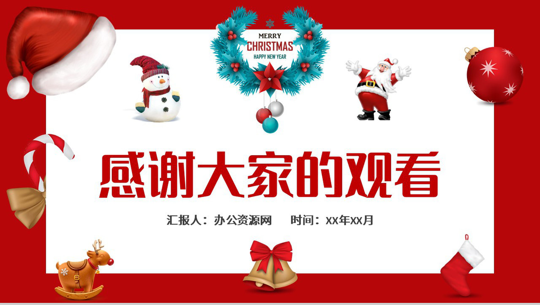 圣诞节营销活动策划方案节日庆祝方式介绍说明PPT模板-14