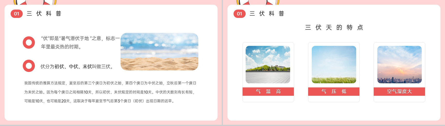 粉色卡通风夏季三伏天节气相关介绍主题班会PPT模板-4