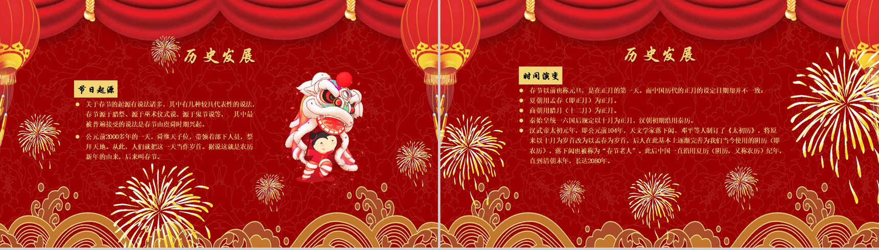 新年春节习俗传统文化节日庆典PPT模板-3