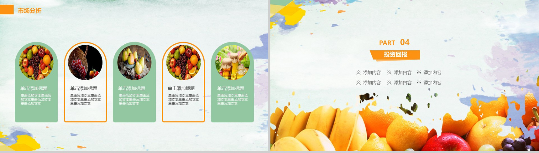 清新简约有机天然水果宣传PPT模板-10