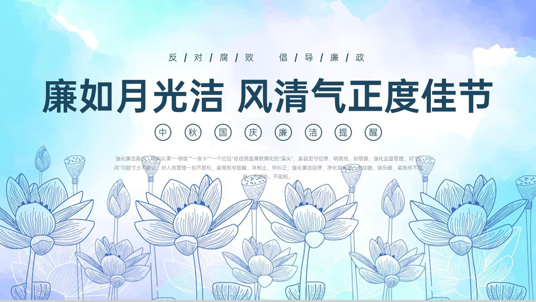 蓝紫撞色小清新中秋国庆节放假廉洁提醒PPT模板-1