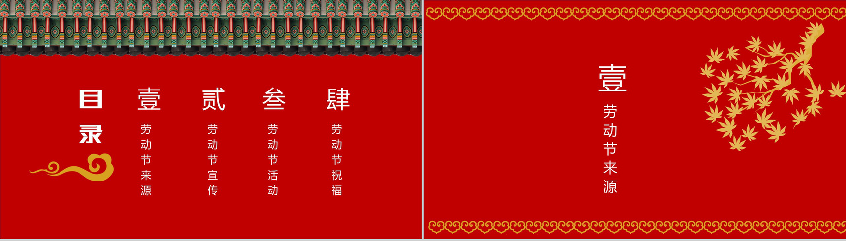 简约中国风五一劳动节劳动最光荣PPT模板-2