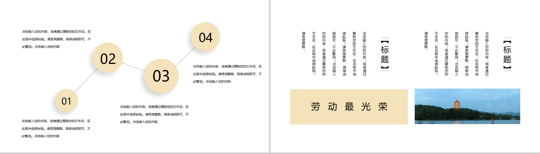 弘扬劳模精神讴歌劳动创造劳动节节日介绍PPT模板-3