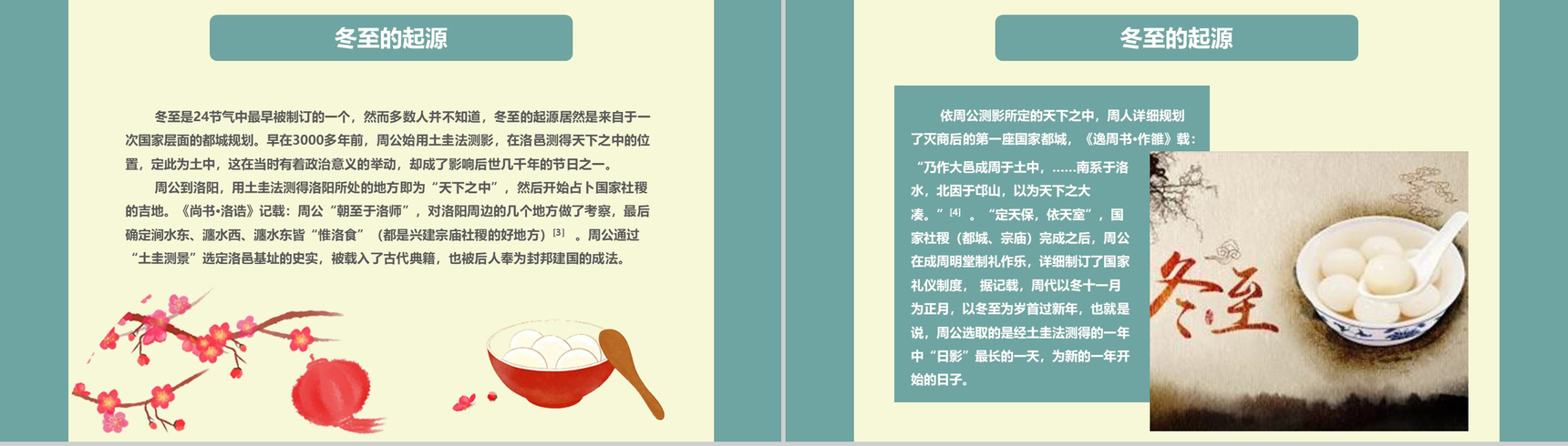 蓝绿色冬至来源介绍主题活动PPT模板-5