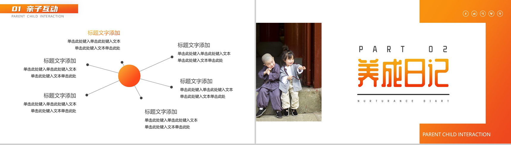 橙色亲子互动小可爱养成日记PPT模板-4