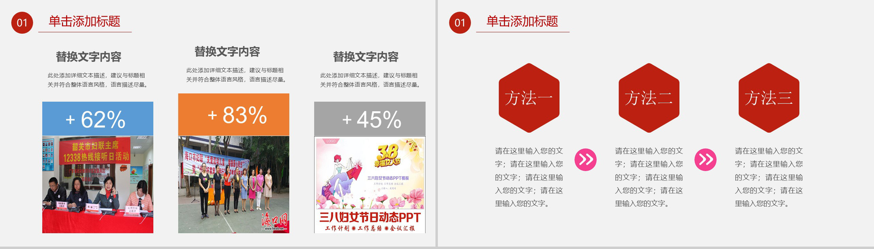 霸气女王节PPT模板-10