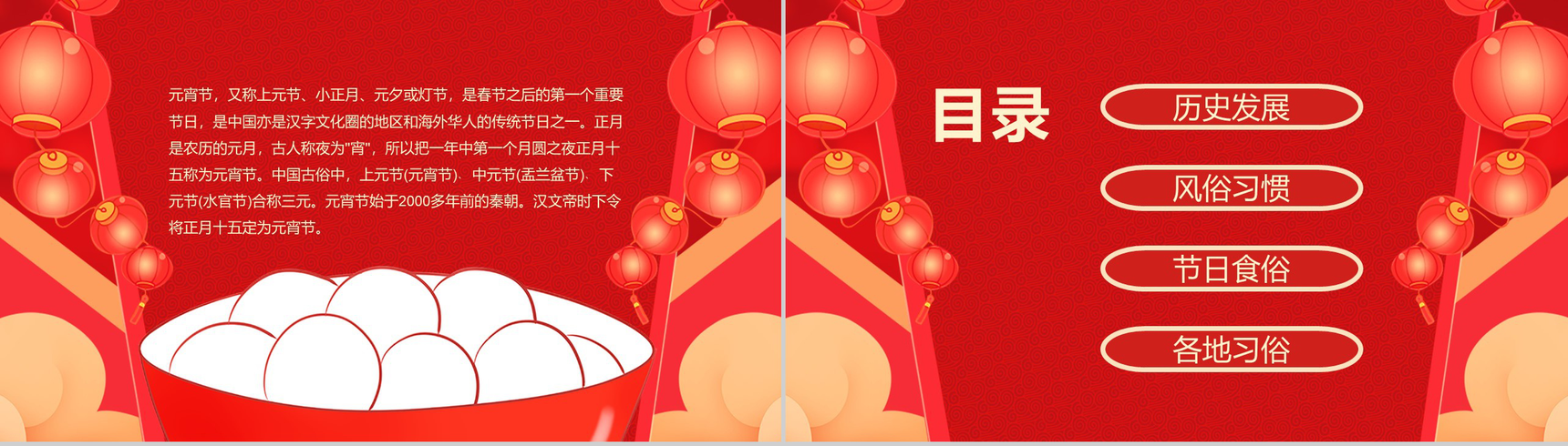 时尚喜庆大气元宵节主题风俗文化介绍PPT模板-2