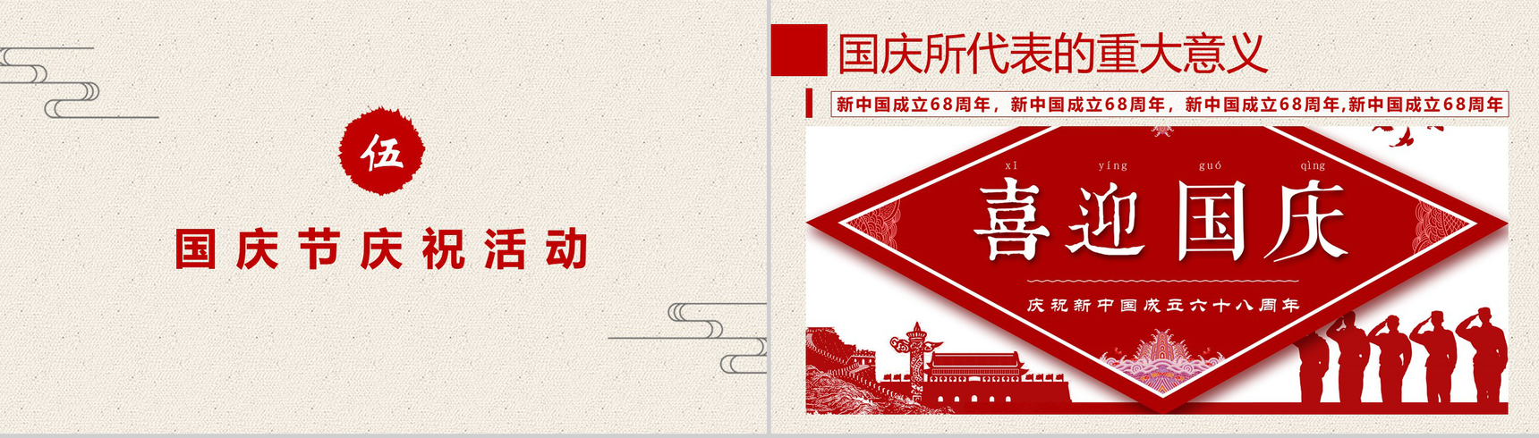 红色淡雅欢度国庆国庆节活动介绍PPT模板-9