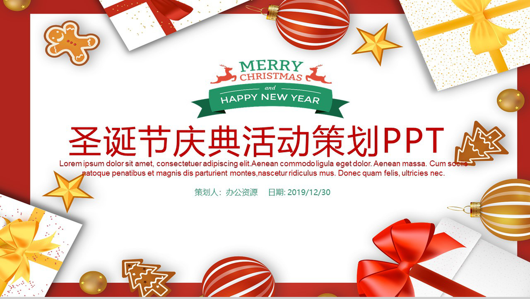 手绘创意精美背景圣诞节庆典活动策划PPT模板-1