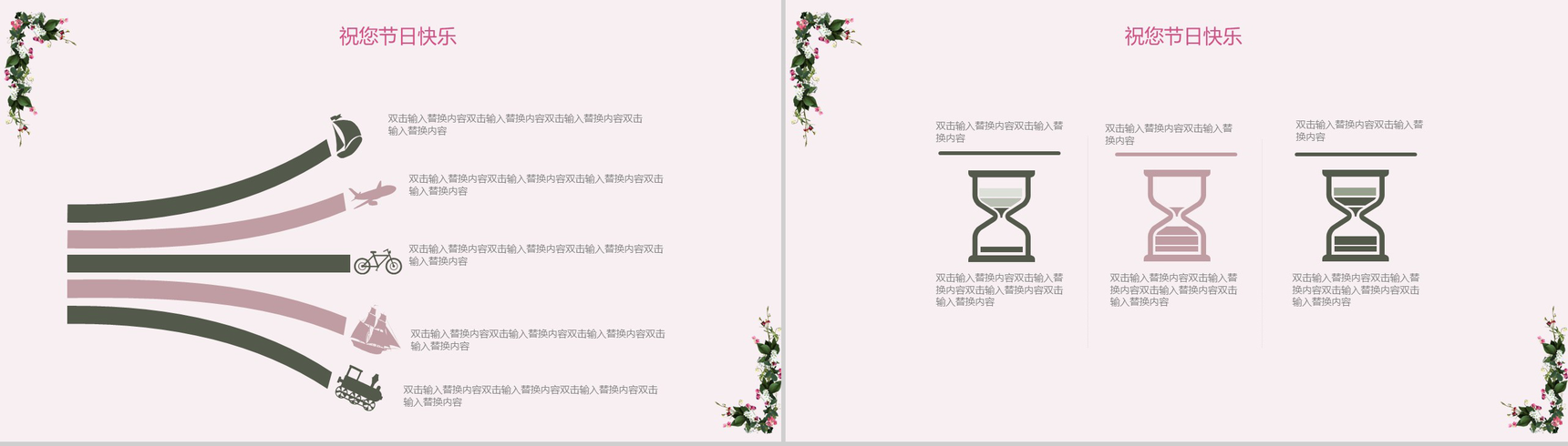 粉色小清新温馨唯美教师节主题班会活动策划PPT模板-11