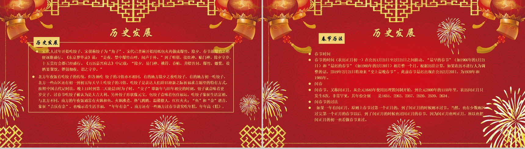 简洁春节文化介绍PPT模板-5